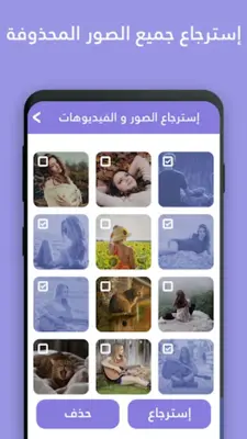 استرجاع الصور و الفيديوهات android App screenshot 1